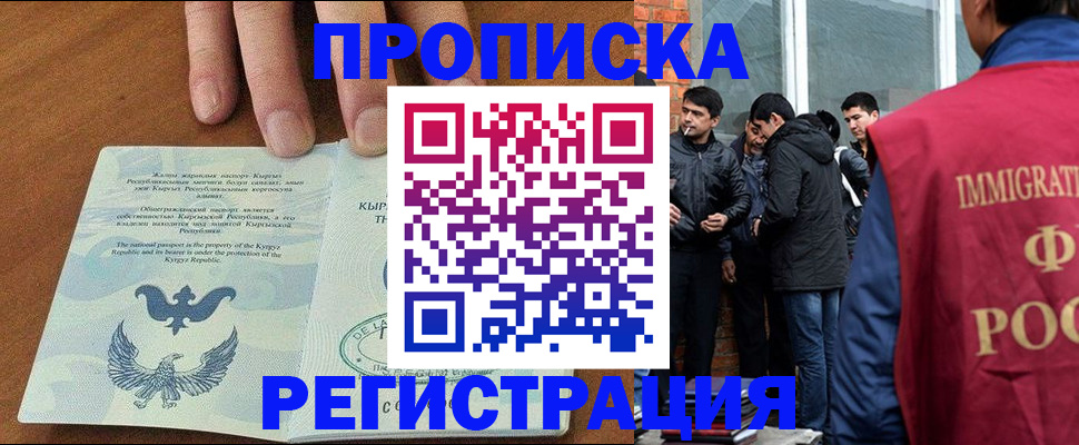 прописка 2025 в Киренске